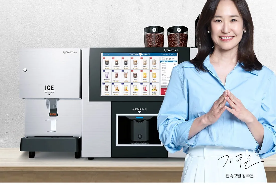 제빙기와 본체가 나란히 놓인 티타임 A1 무인카페머신과 전속모델